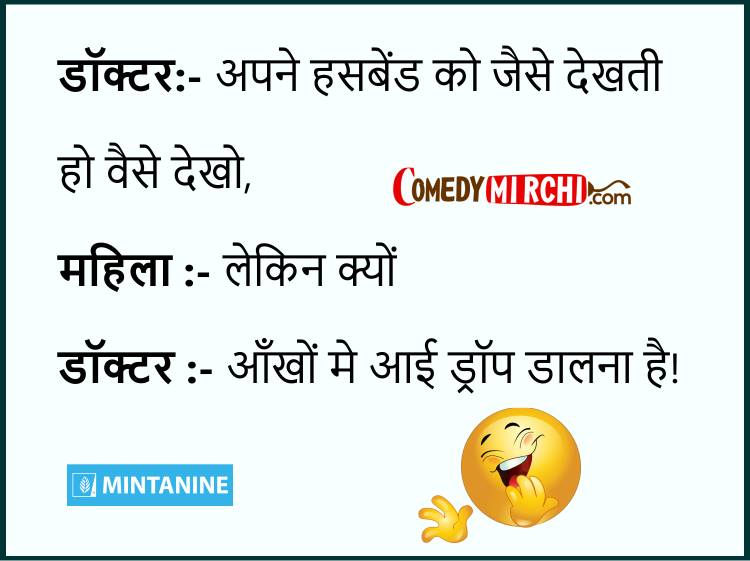 पति : मेरी माँ के साथ बिलकुल Comedy Images