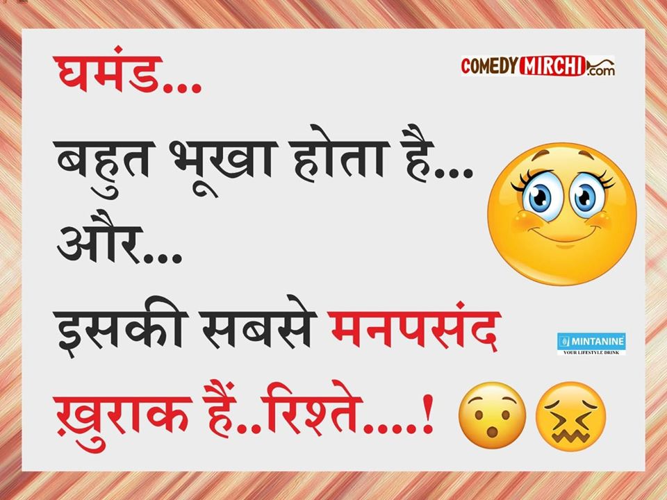 Jokes Hindi Me घमंड।।