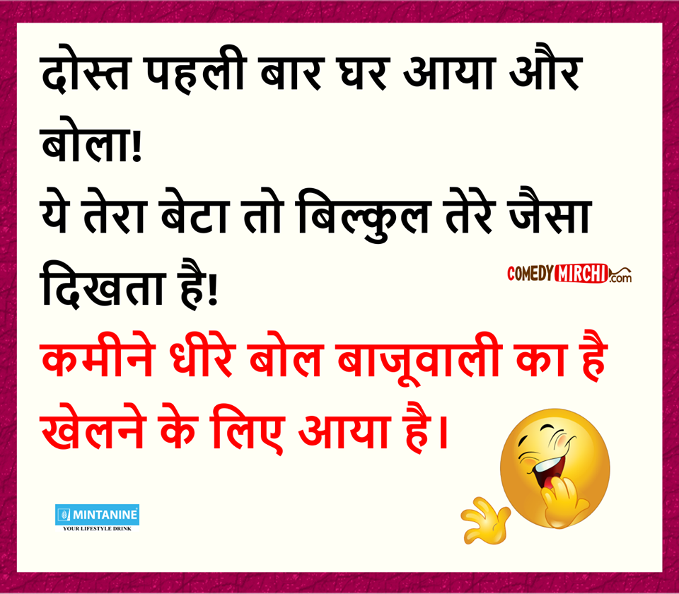 laughing time दोस्त पहली बार घर आया