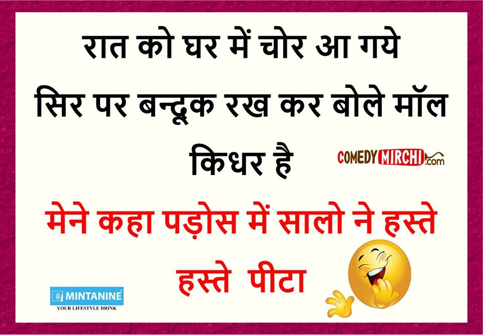 Comedy In hindi रात को घर में चोर आ गए