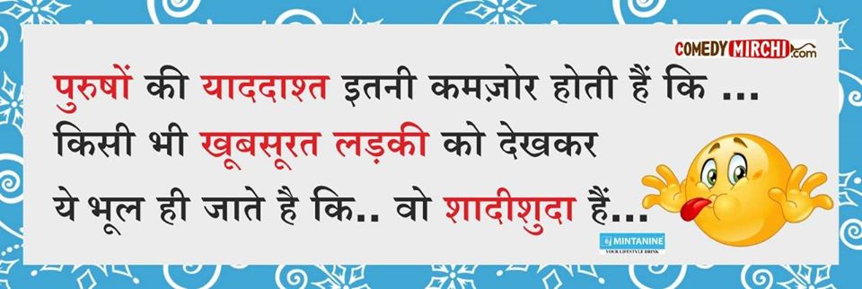 पुरुषों की याददाश्त इतनी कमजोर होती है की