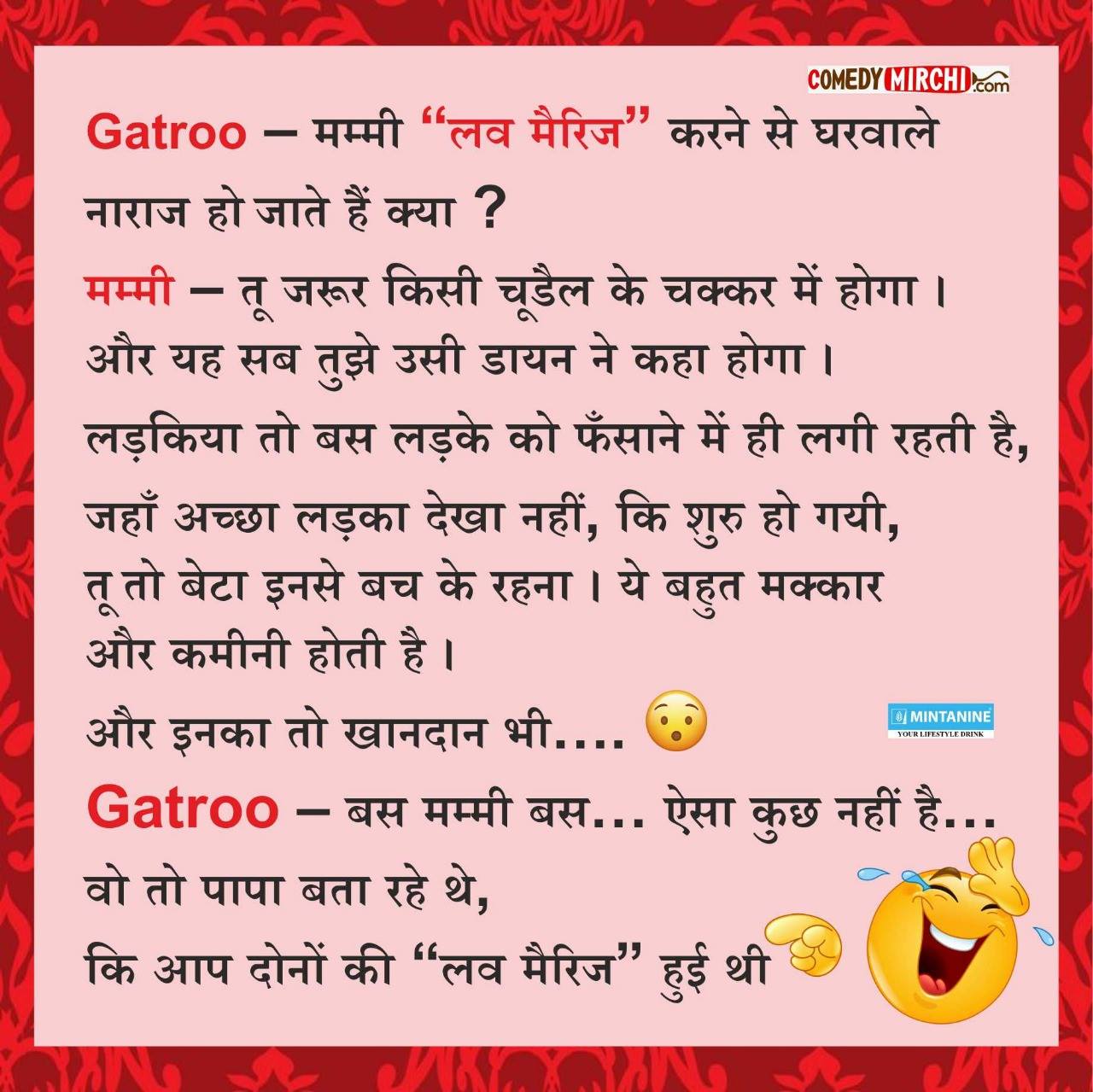 Gatroo – मम्मी” लव मैरिज” करने से घरवाले नाराज हो जाते है क्या?