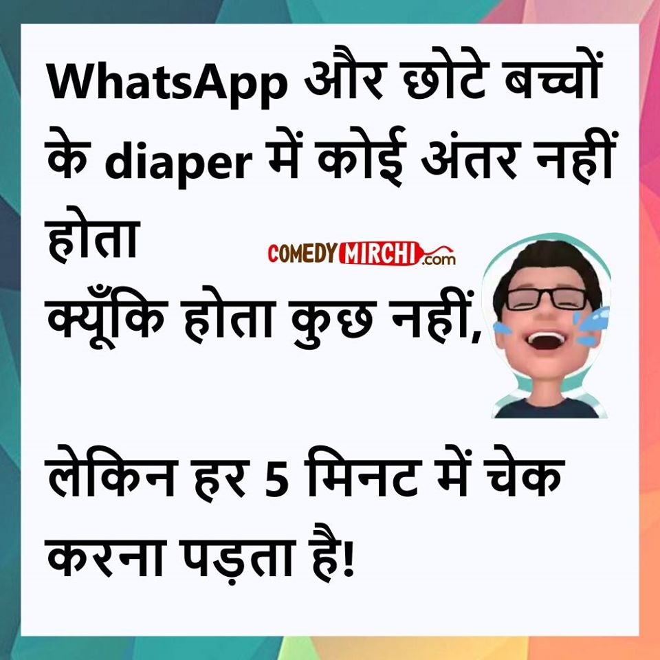 व्हाट्सप्प और छोटे बच्चो के