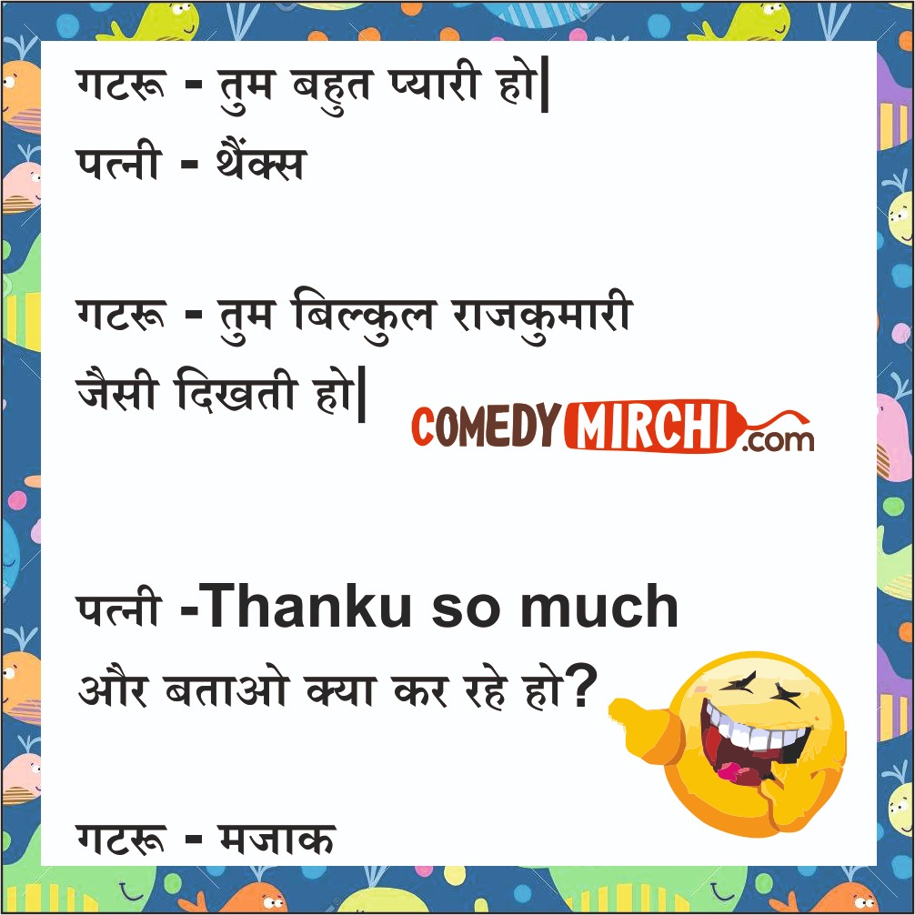 तुम बहुत प्यारी हो Jokes in Hindi