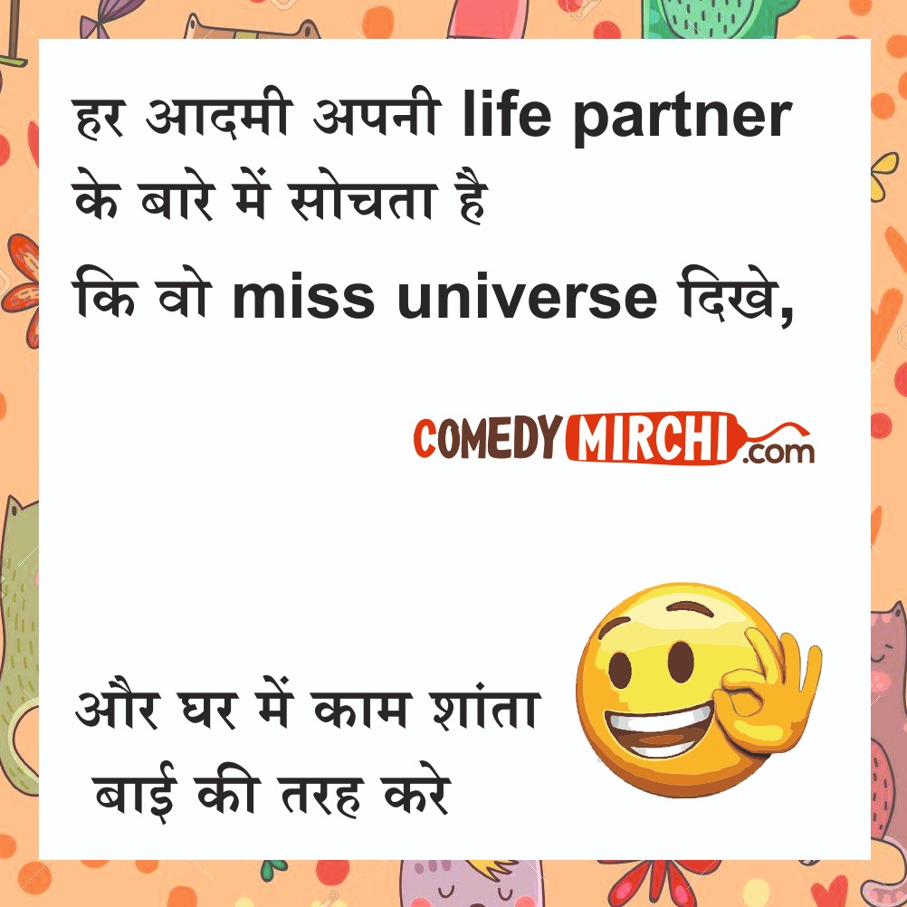 Comedy Videos in Hindi - अपनी लाइफ पार्टनर - Jokes ...