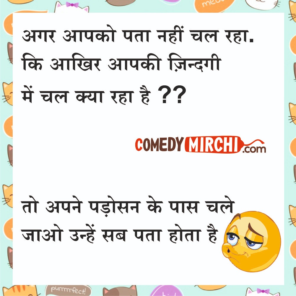 Mazakiya Hindi Jokes- आखिर आपकी ज़िंदगी