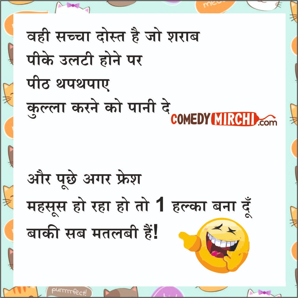Comedy Videos in Hindi – वही सच्चा दोस्त है