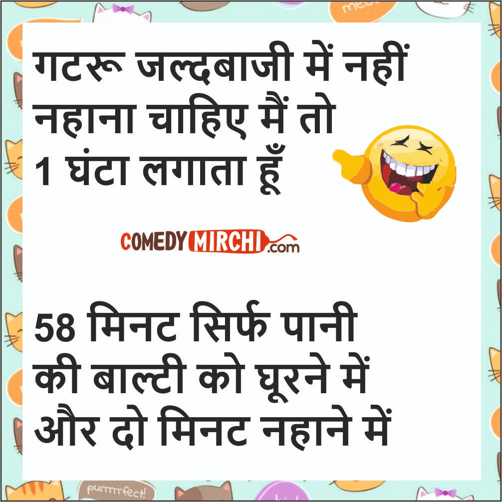 Funny Jokes in Hindi - गटरू जल्दीबाजी में - Comedy ...