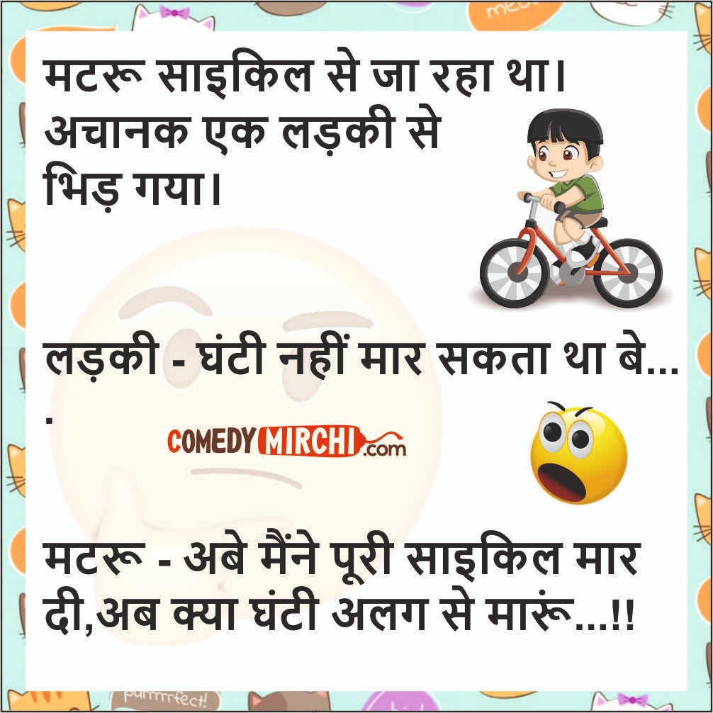 Make jokes of- साइकिल से जा रहा