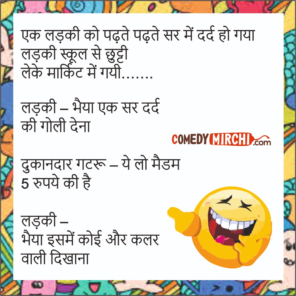 Funny Medicine Hindi Jokes - पढ़ते पढ़ते सिर में दर्द - Comedy Mirchi