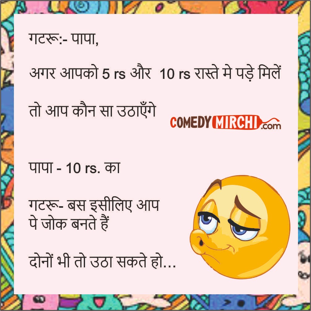 Comedy Videos for Kids – पापा अगर आपको