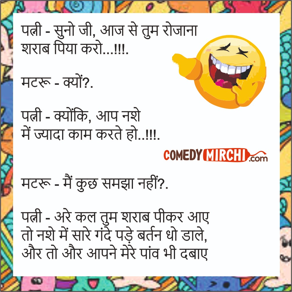 Husband Wife Hindi Jokes – सुनो जी