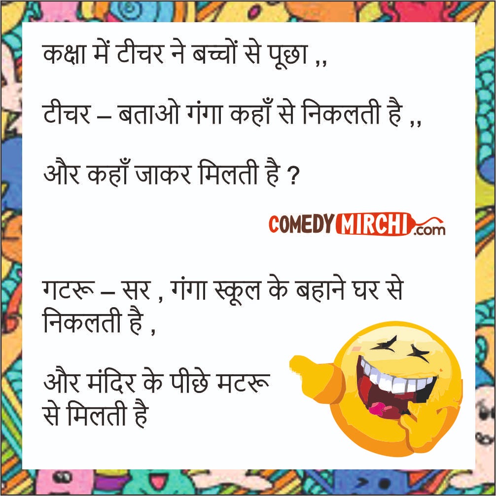 Love Funny Hindi Jokes - कक्षा में टीचर ने - Hindi ...