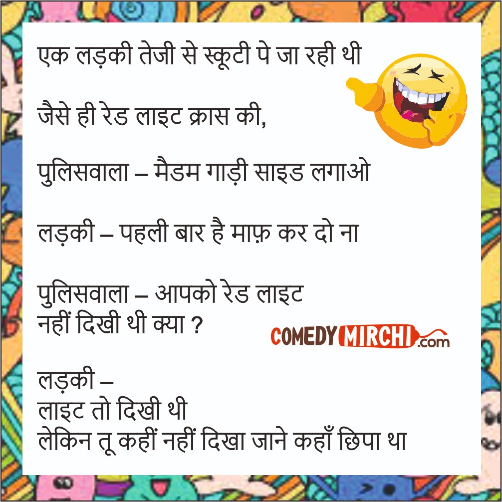 Traffic Police Hindi Jokes - एक लड़की तेजी से - Comedy Mirchi Jokes