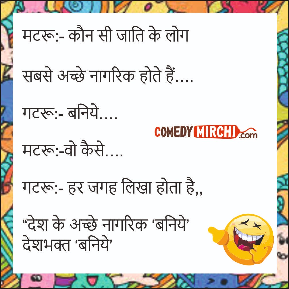 Funny jokes in English - कौन सी जाति - Hindi Jokes for Kids
