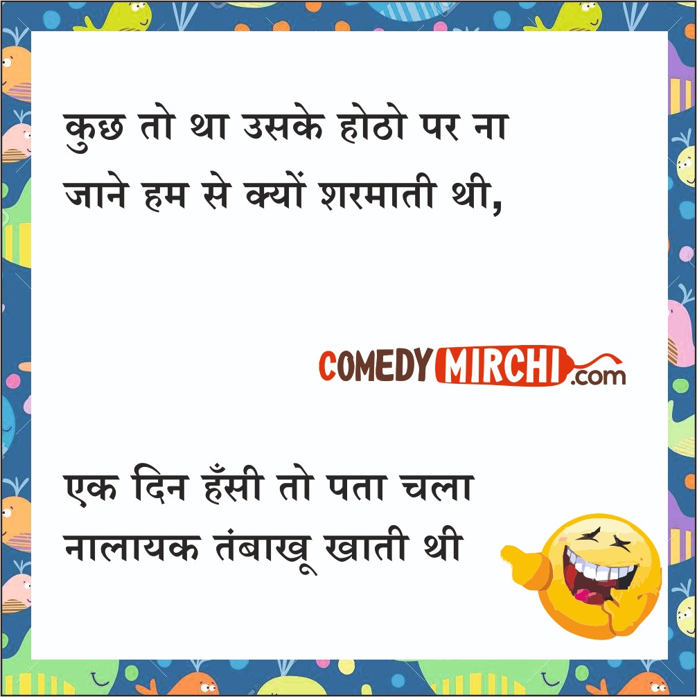 Comedy Videos in Hindi – कुछ तो था
