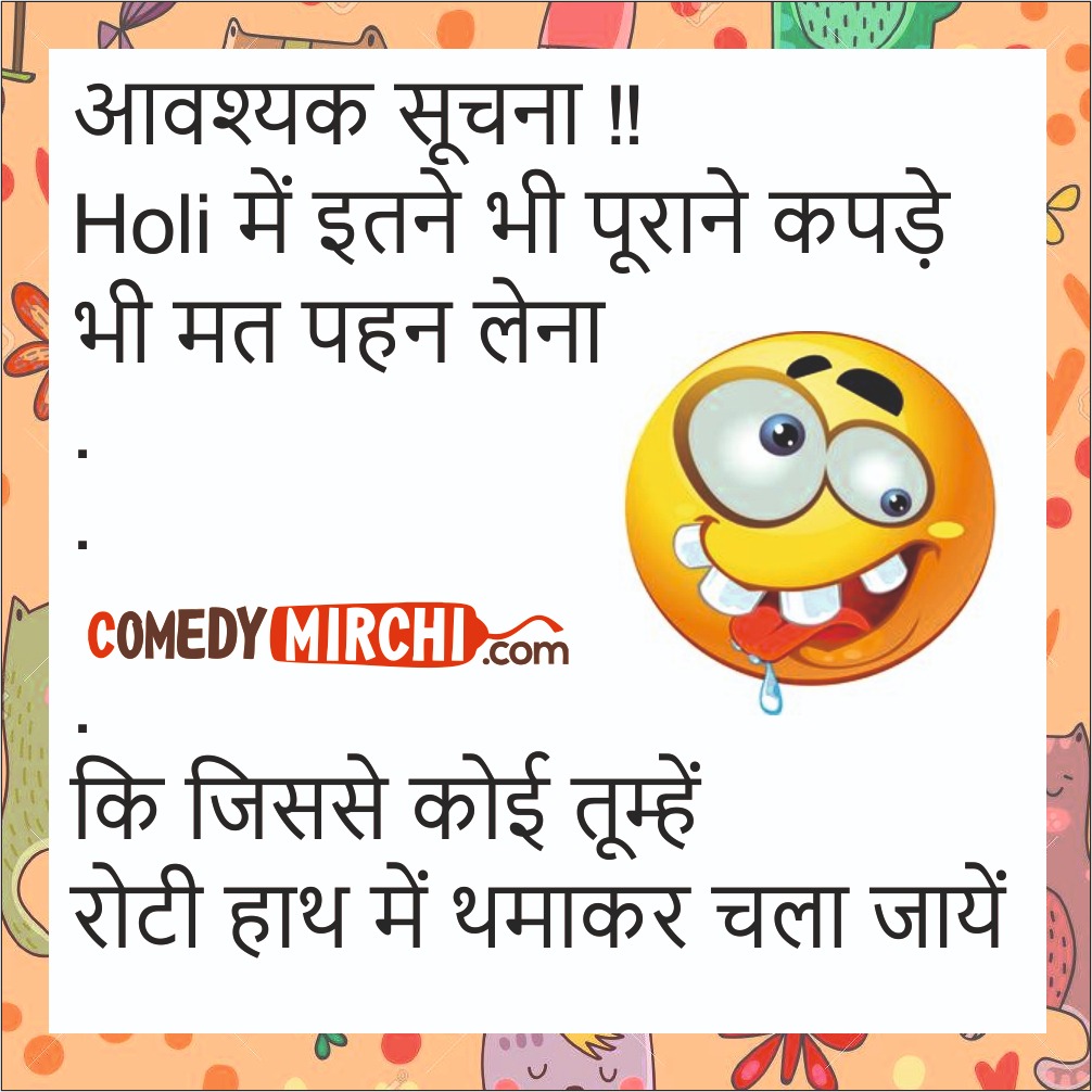 Holi Holi Hindi Funny Jokes- आवश्यक सूचना