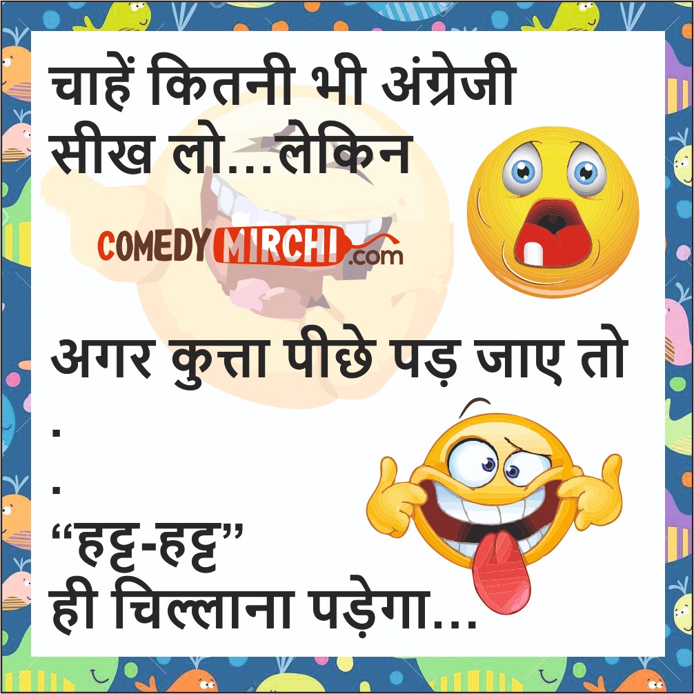 Funny Video Hindi Comedy- चाहे कितनी भी - Latest Update Do Follow