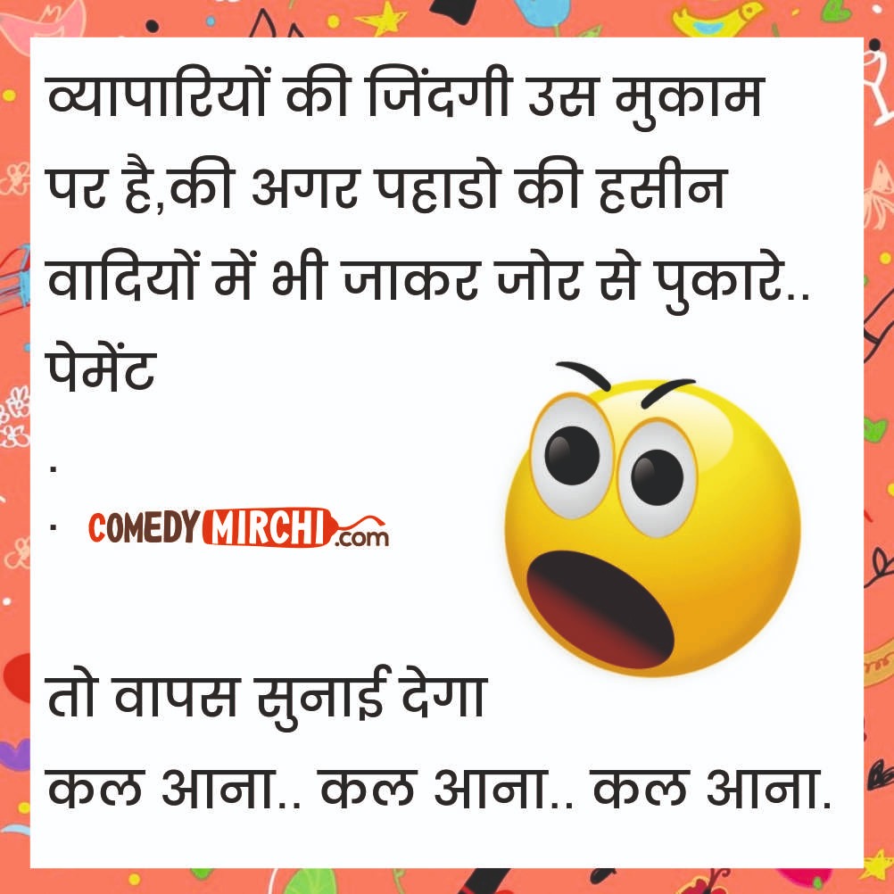 Today’s Business Situation Comedy – व्यापारियों की