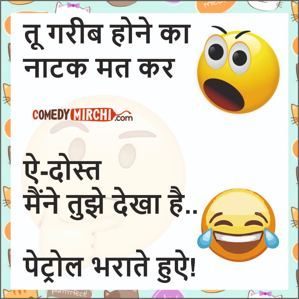 Fully Entertainment Comedy- तू गरीब होने