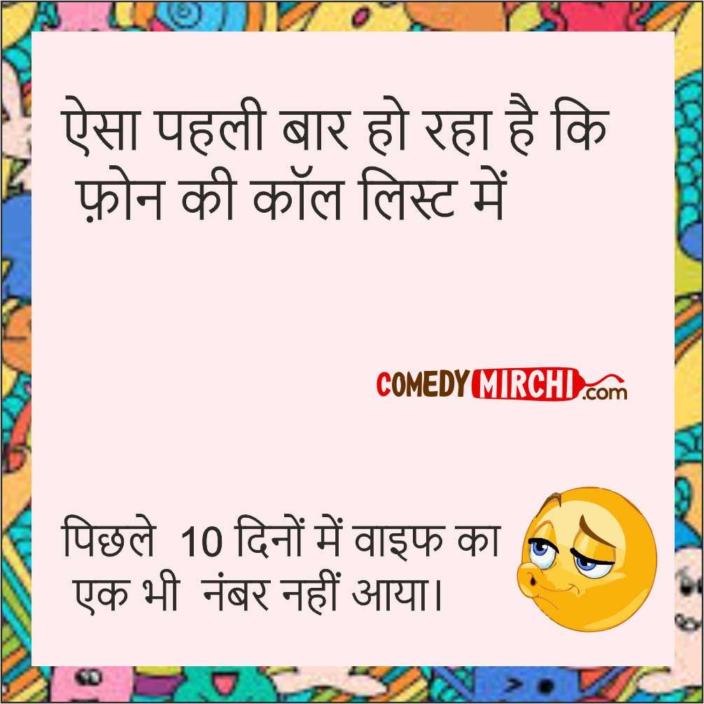 pati ki khushi ki comedy- ऐसा पहली बार 