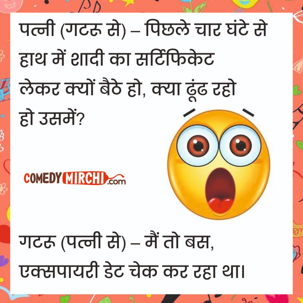 Certificate Expiry Date Jokes – सर्टिफिकेट