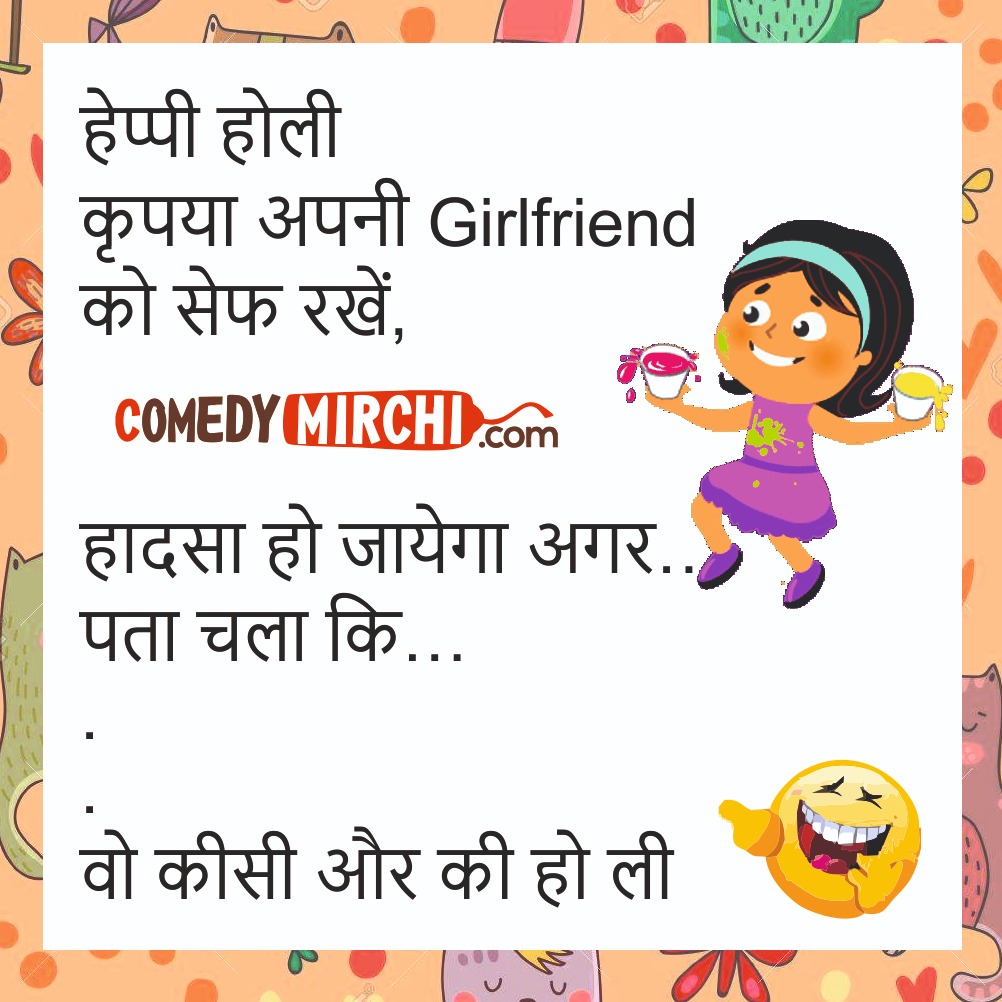 Girlfriend love Hindi Jokes- अपनी गर्लफ्रेंड