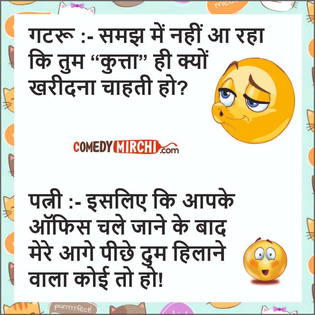 Husband Wife Funny Comedy- समझ में नहीं - hindi funny jokes