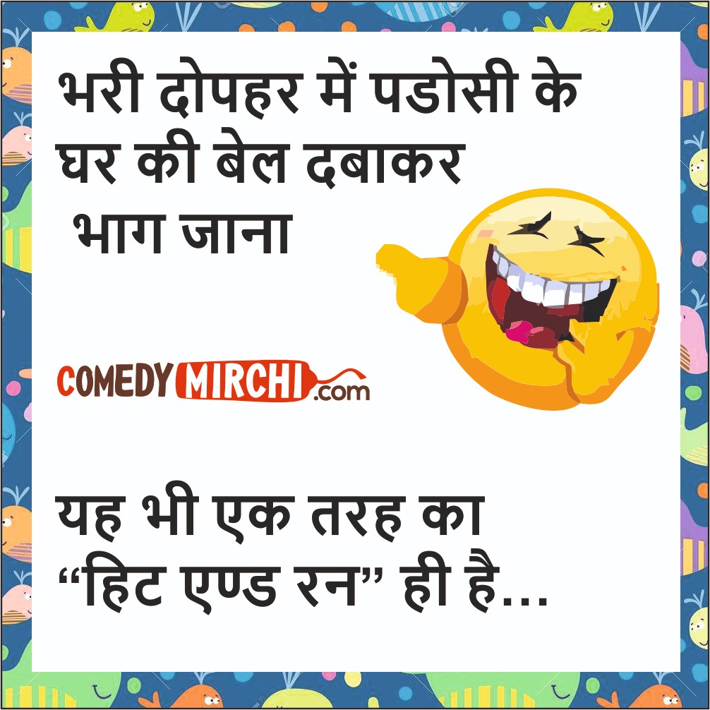 Trending Hindi Comedy – भरी दोपहर में