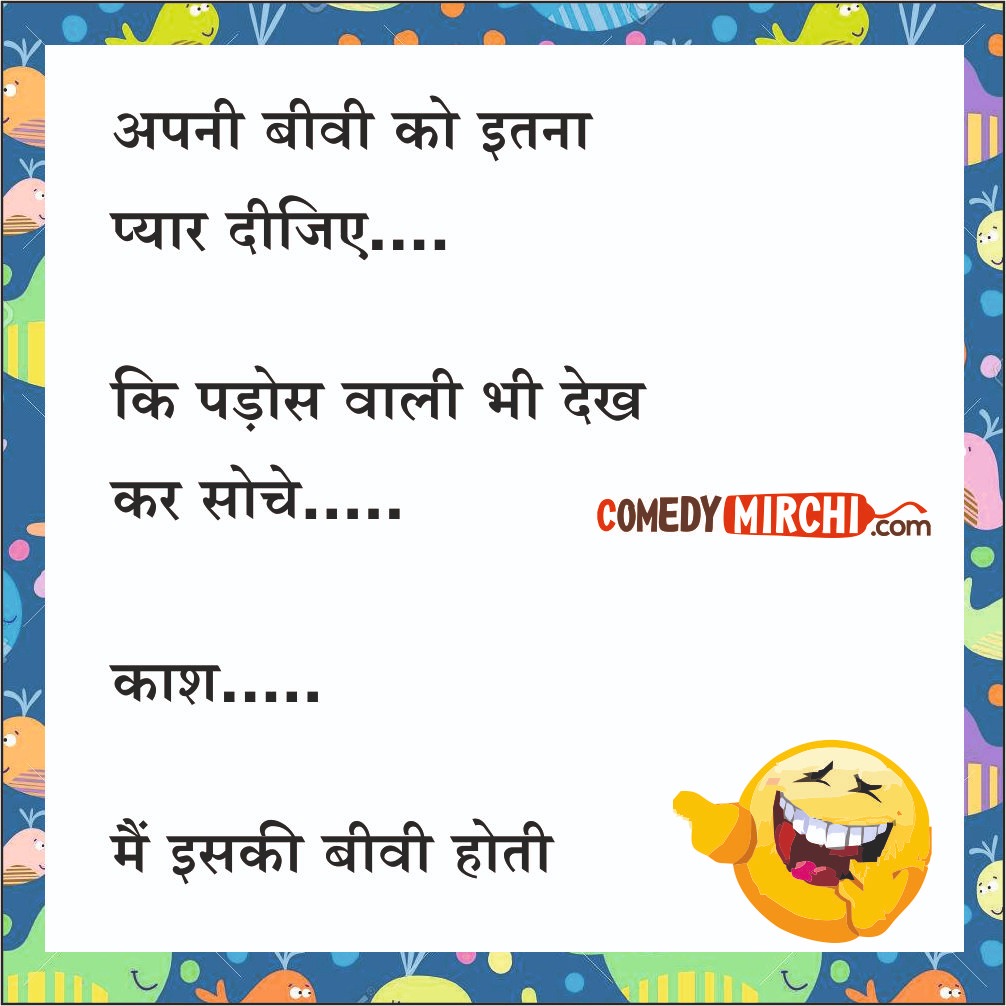 Husband wife aur Padosan Comedy- अपनी बीवी को