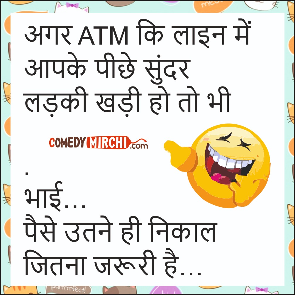 Funny Videos ATM Line -अगर ATM लाइन में