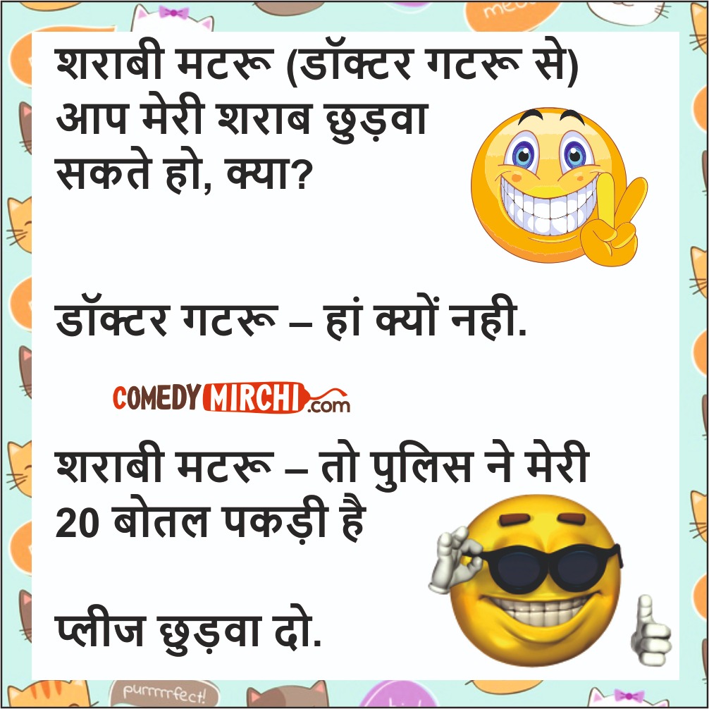 Sharabi Hindi Funny Comedy -शराबी मटरू