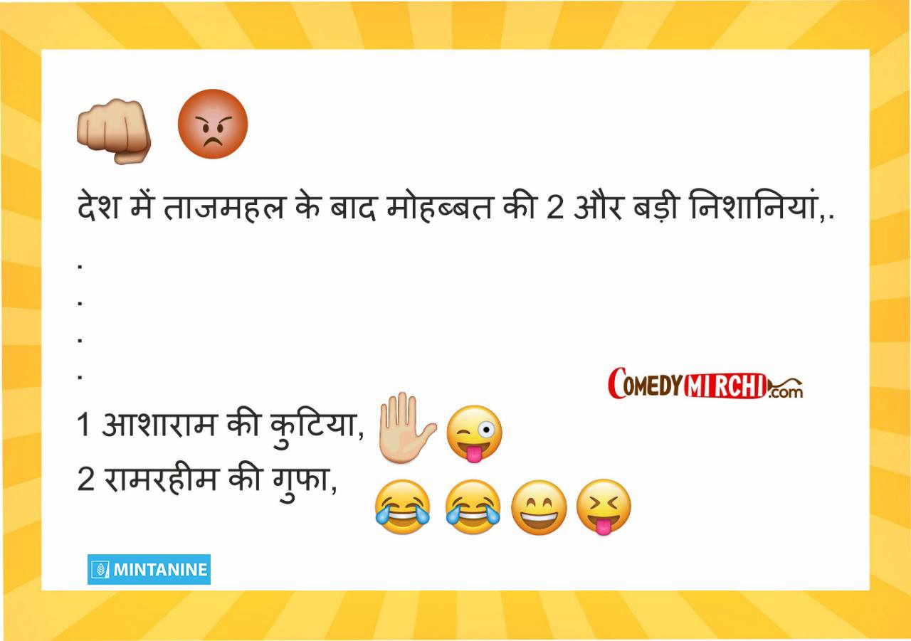 Love Pyar Funny Jokes- देश में ताजमहल