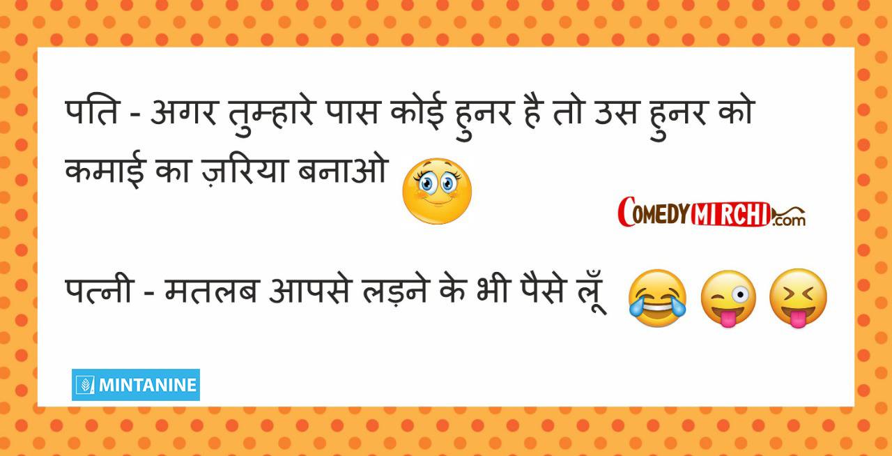 Pati Patni Funny Comedy – अगर तुम्हारे पास कोई