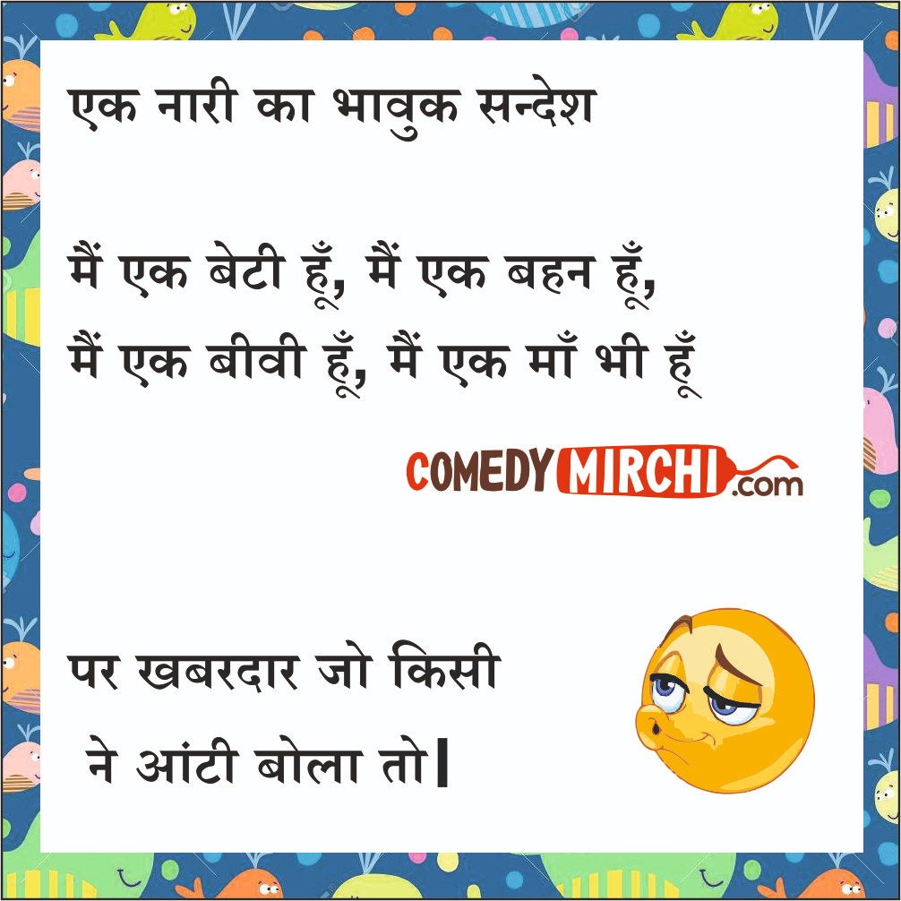 Indian Women Hindi Comedy -एक नारी का भावुक