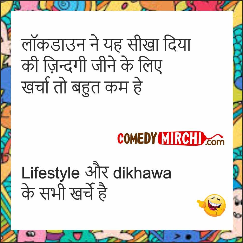 Lockdown Moral Quotes – लॉकडाउन ने ये सीखा