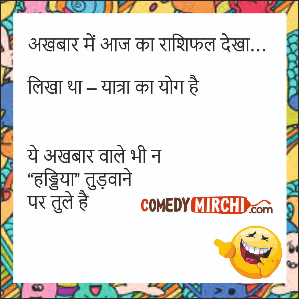 Astrology Comedy Hindi Jokes | Latest Update Do Follow Our Channel
