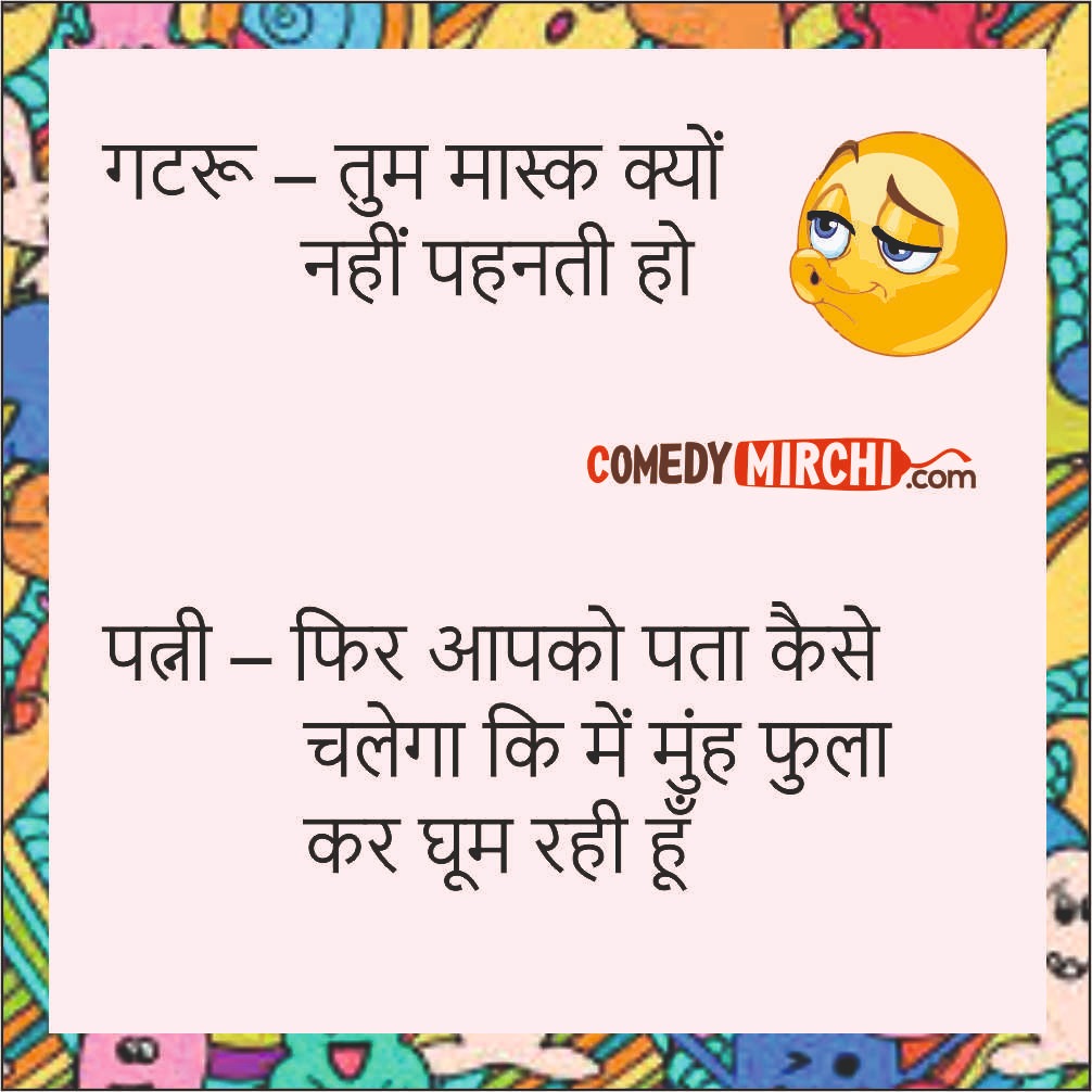 Lockdown Mask Hindi Comedy – तुम मास्क क्यों