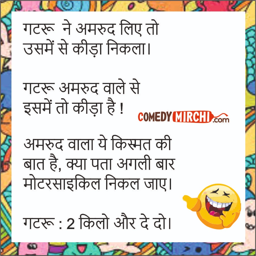 Joke of the Day Hindi Comedy- इतिहास याद रखेगा