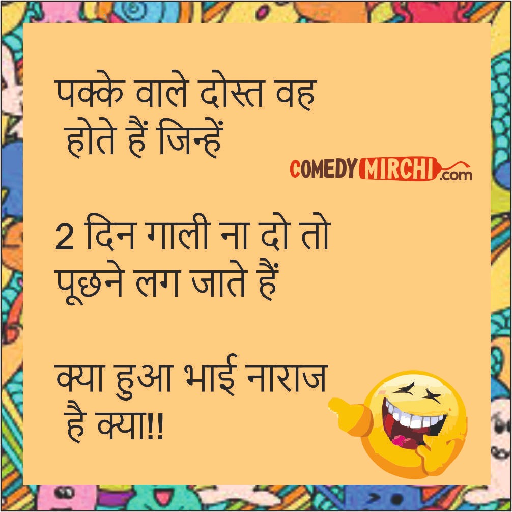 Friendship Wali Hindi Comedy – पक्के वाले दोस्त वो