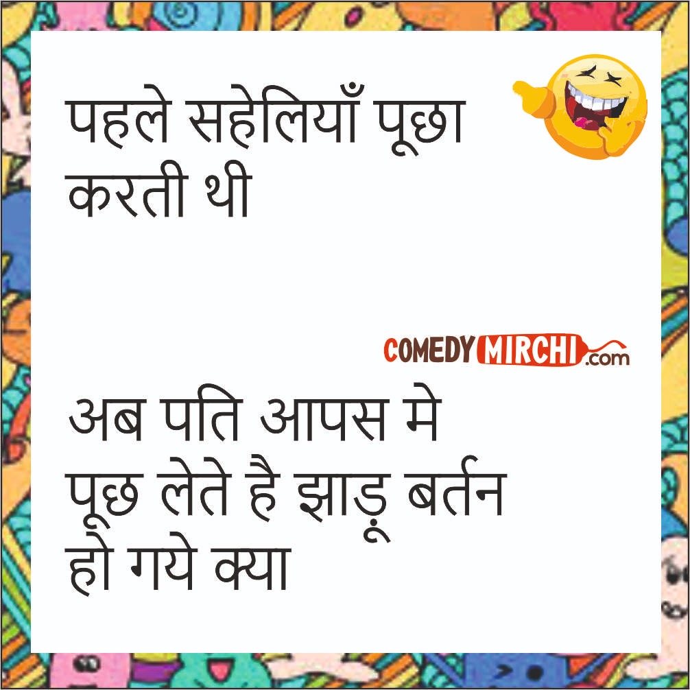 Jhadu Bartan Hindi Full Comedy – झाडू बर्तन