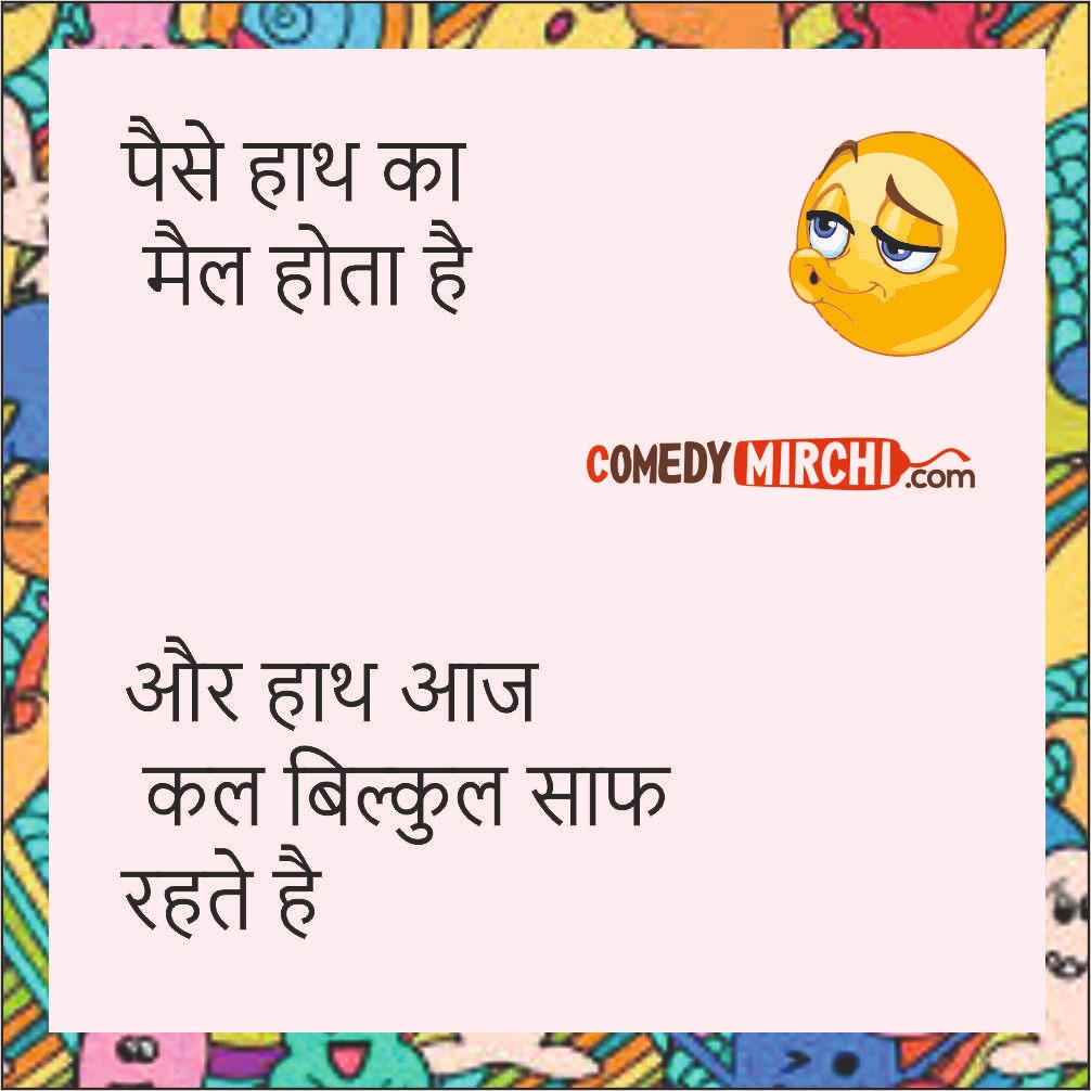 Lockdown Nothing to Do Comedy -पैसे हाथ का मेल