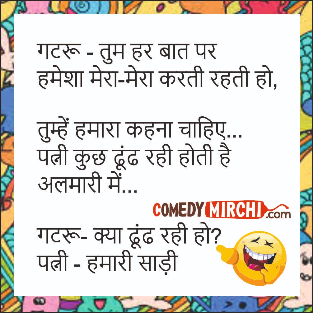Husband Wife Hindi Comedy – तुम हर बात बात पर