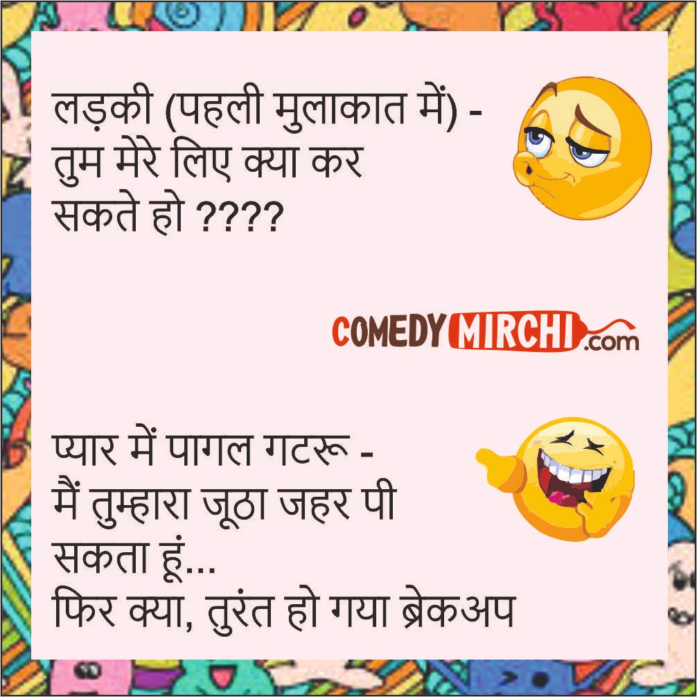 Love Pyaar Hindi Comedy – लड़की पहली मुलाकात में