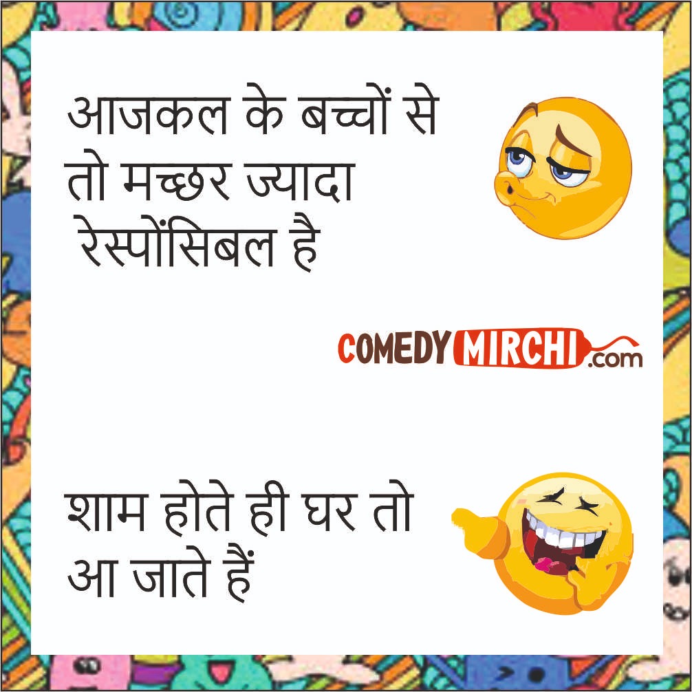 Hindi Jokes for Kids - आजकल के बच्चों - Hindi Funny Videos