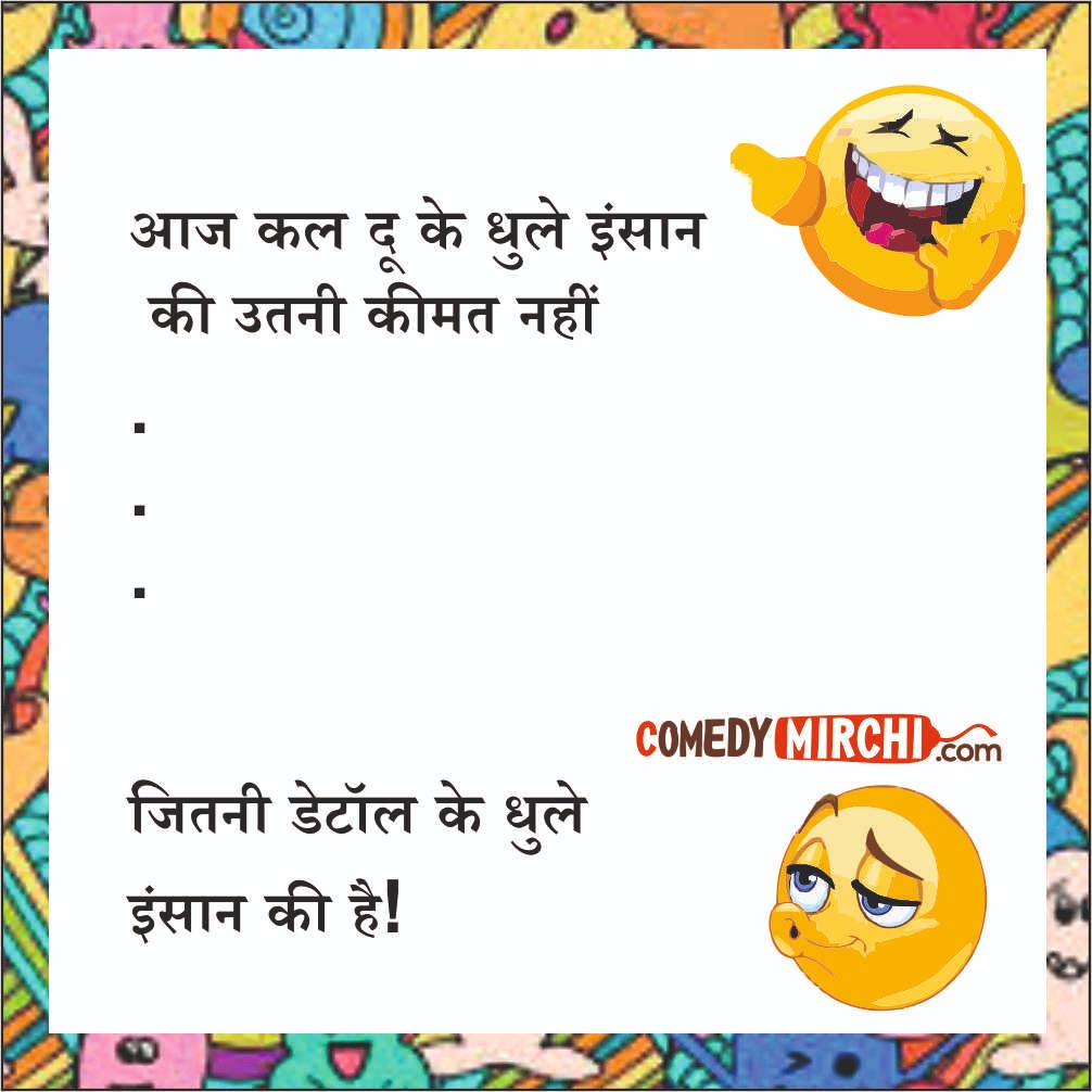 Jokes in English Comedy – आज कल दूध