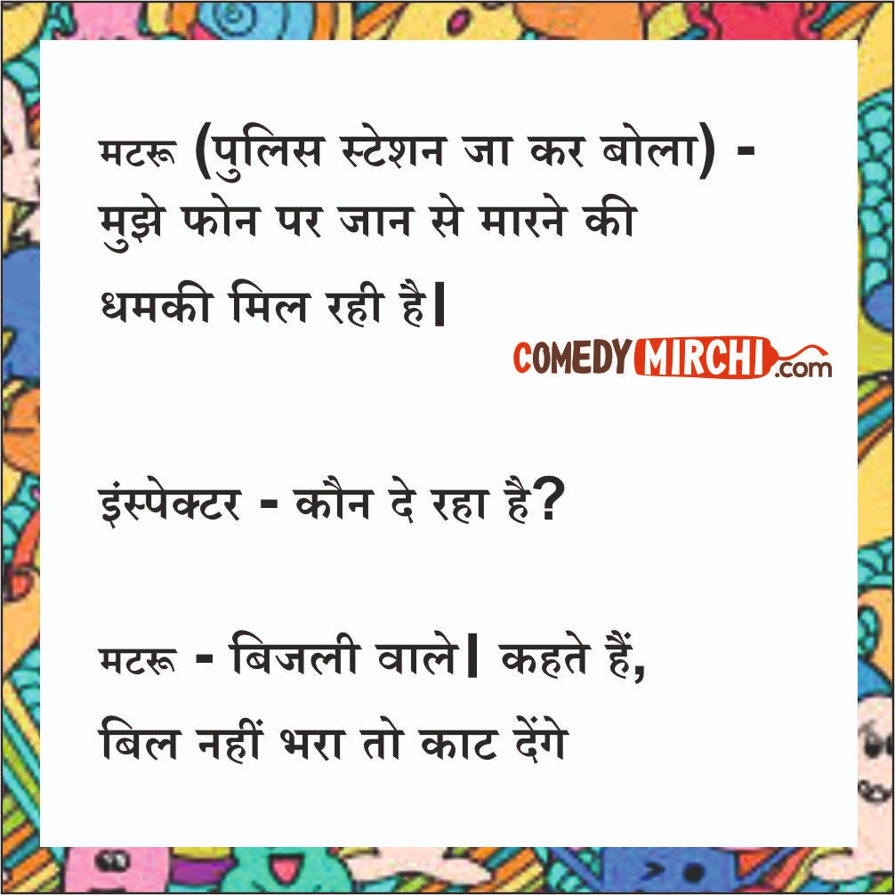 Trending Hindi Jokes - मुझे फ़ोन पर - Hindi Funny Videos