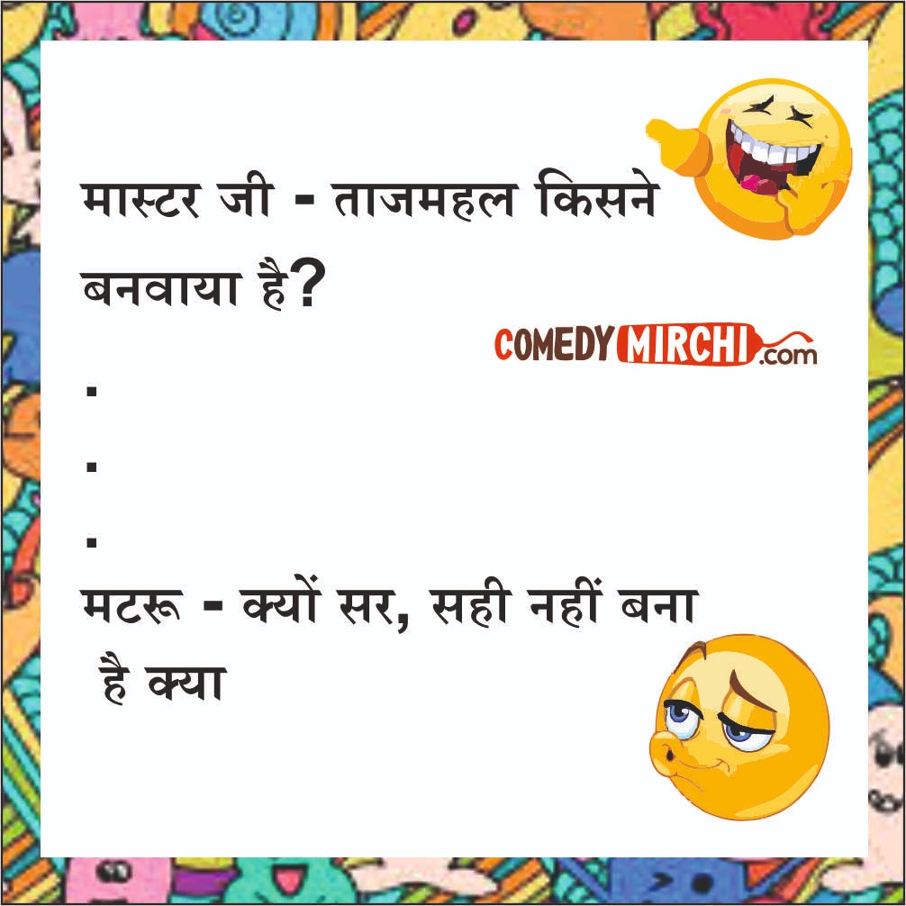 Trending Hindi Comedy Videos -मास्टर जी - Hindi Funny Jokes | Jokes