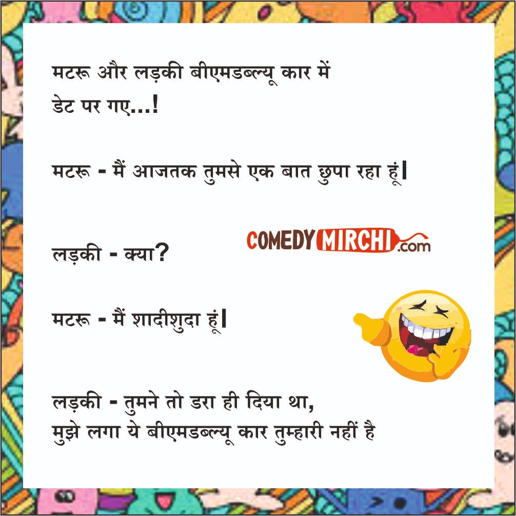 Pati Patni aur wo Funny Comedy – मटरु और लड़की