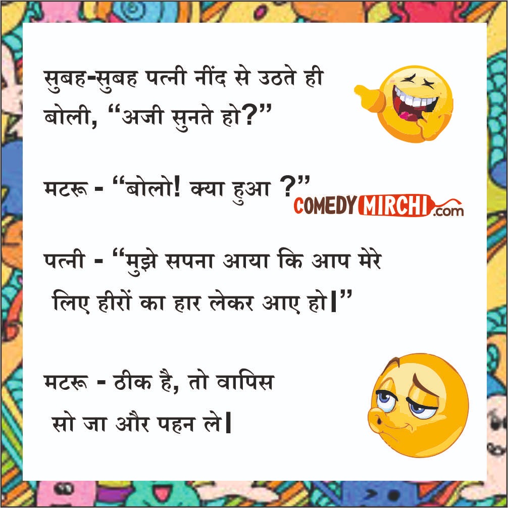 Hindi Comedy Funny Comedy- सुबह पत्नी नींद - Latest Update Do Follow